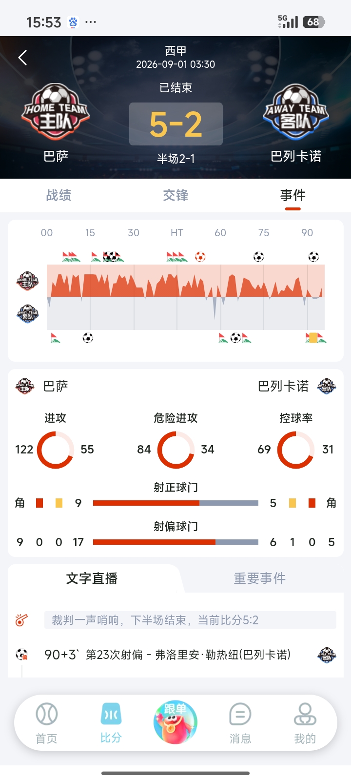 财多App截图4
