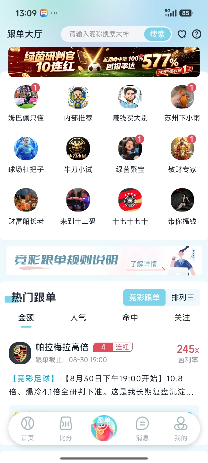 财多App截图2